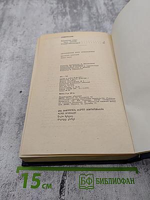 Великий Моурави. Книга пятая. Базалетский бой
