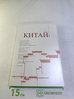 Китай