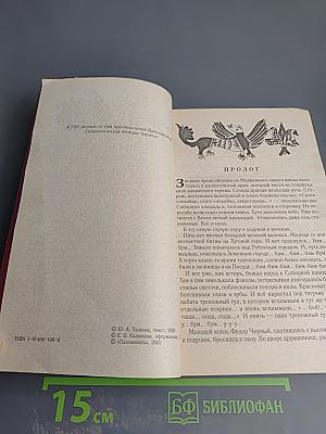 Святой князь Федор Черный