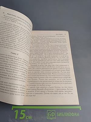 Святой князь Федор Черный