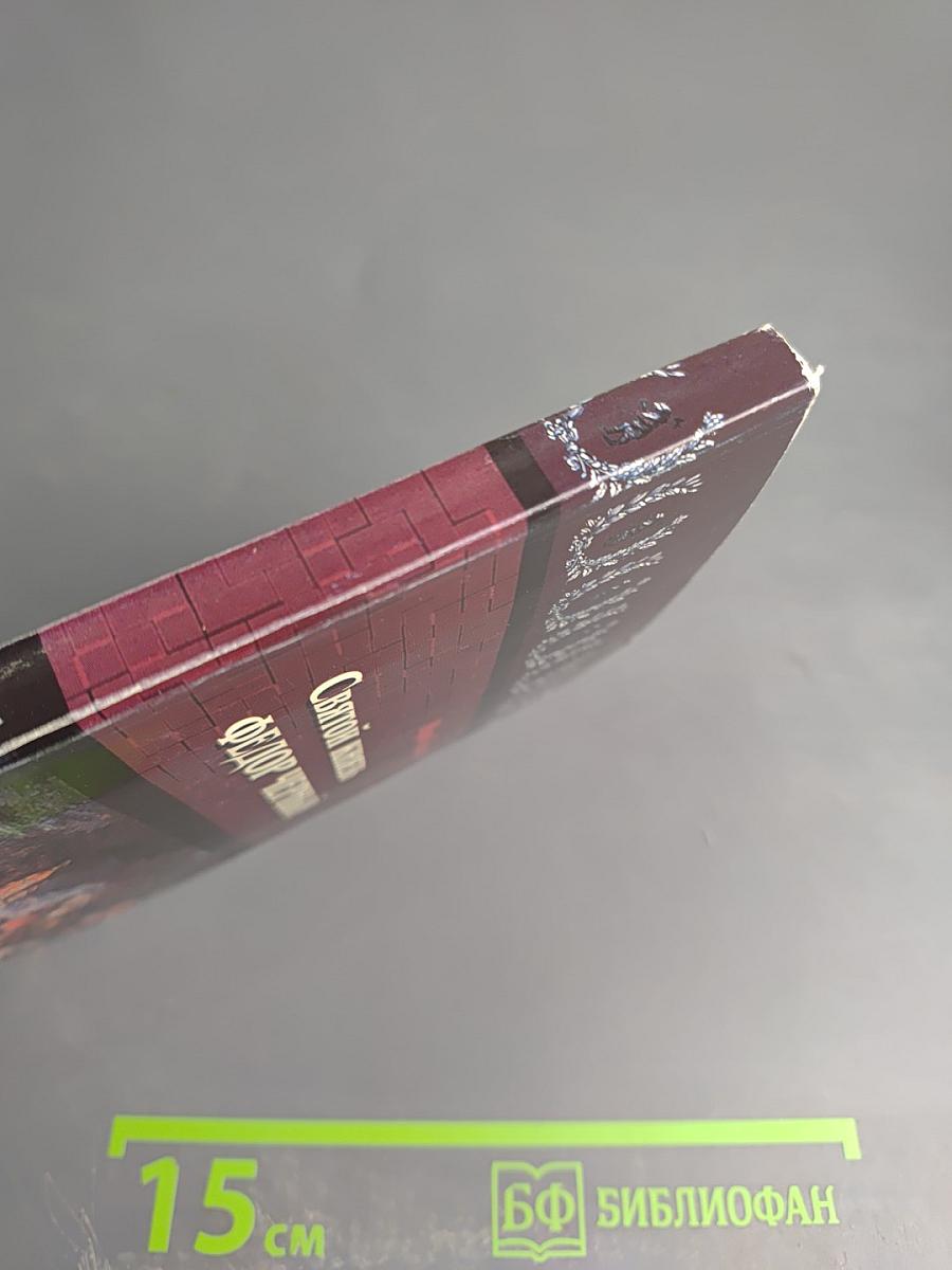 Святой князь Федор Черный