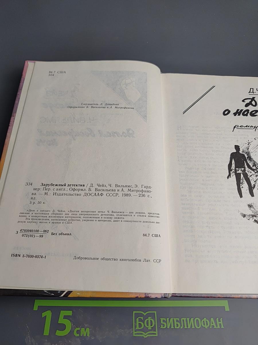 Дело о наезде. Долгая воскресная ночь