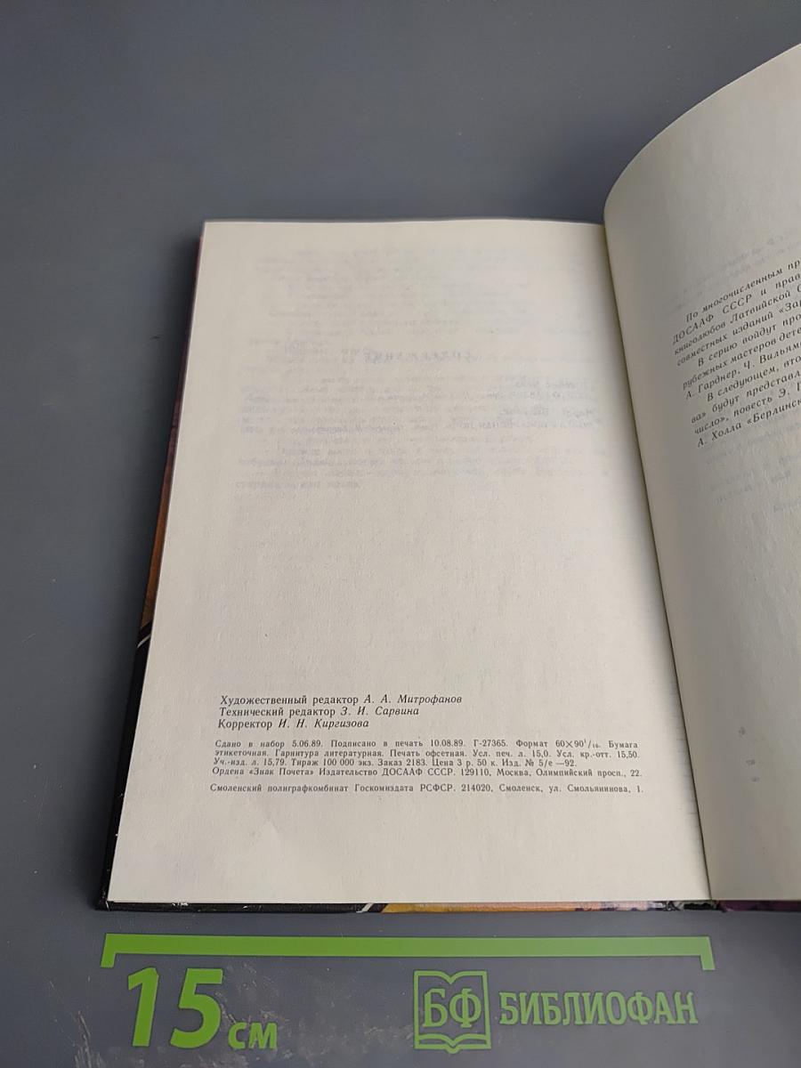 Дело о наезде. Долгая воскресная ночь