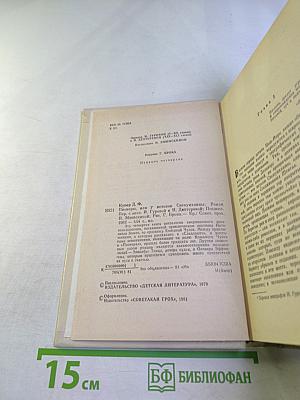 Пионеры, или У истоков Саскуйханны