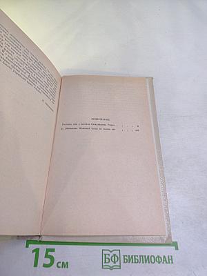 Пионеры, или У истоков Саскуйханны