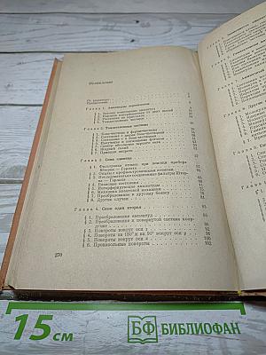 Фейнмановские лекции по физике. Квантовая механика (I)