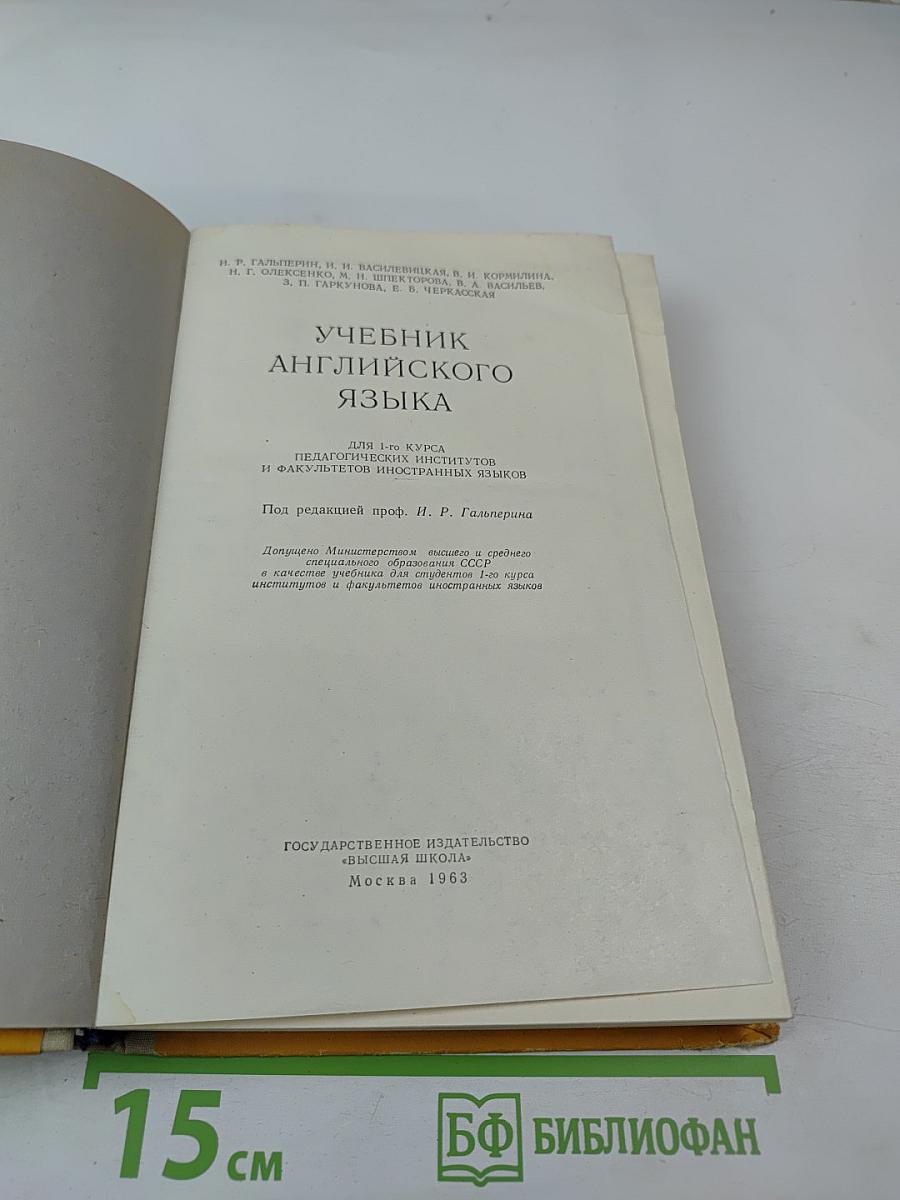 Учебник английского языка. Первый курс