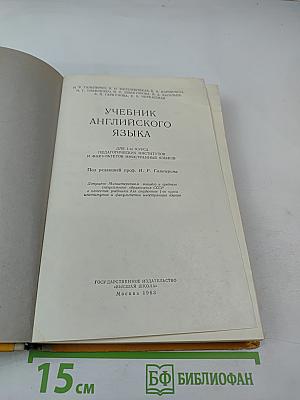 Учебник английского языка. Первый курс