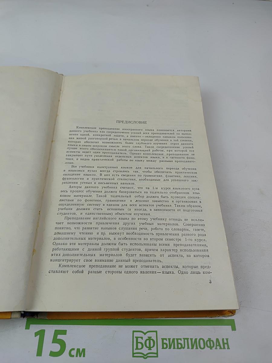 Учебник английского языка. Первый курс