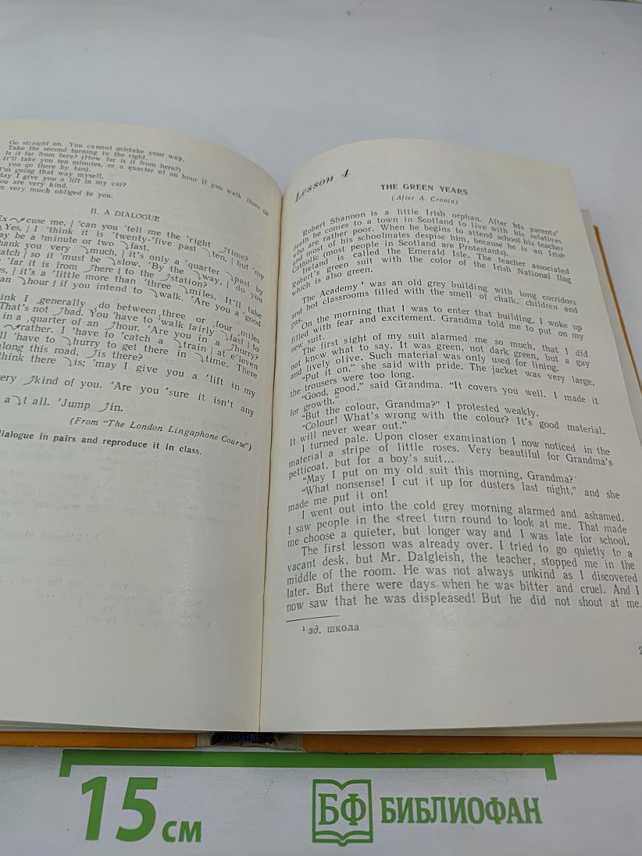 Учебник английского языка. Первый курс