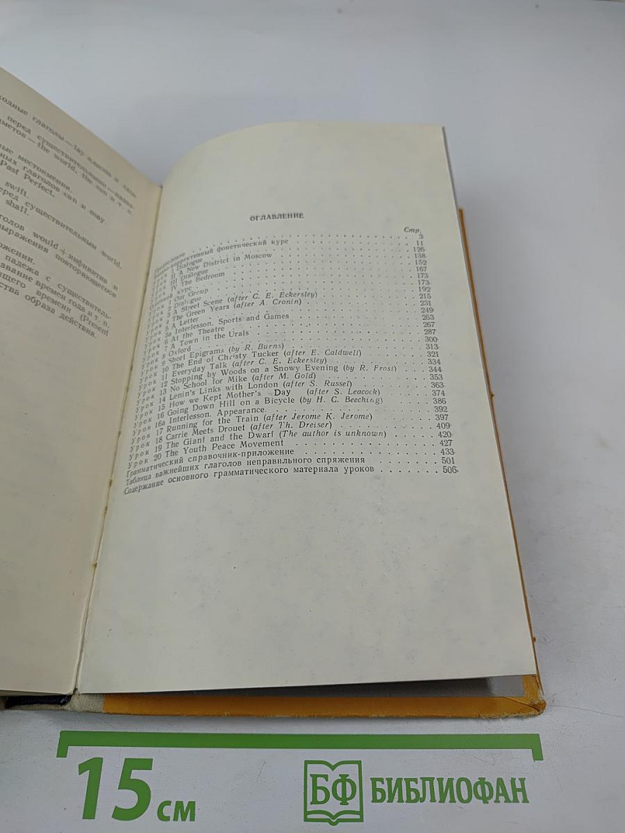 Учебник английского языка. Первый курс