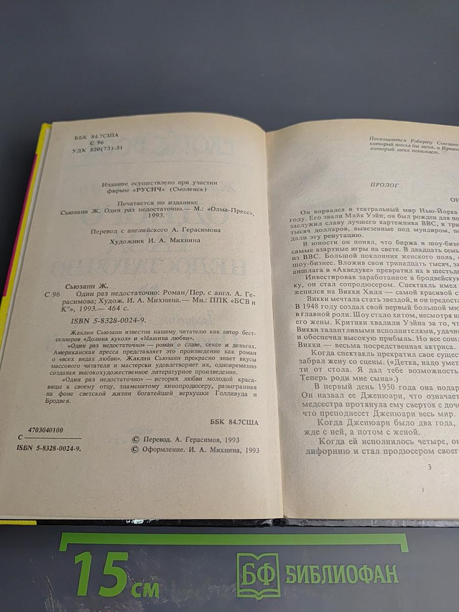 Одного раза недостаточно