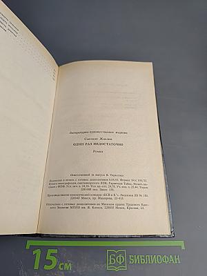 Одного раза недостаточно