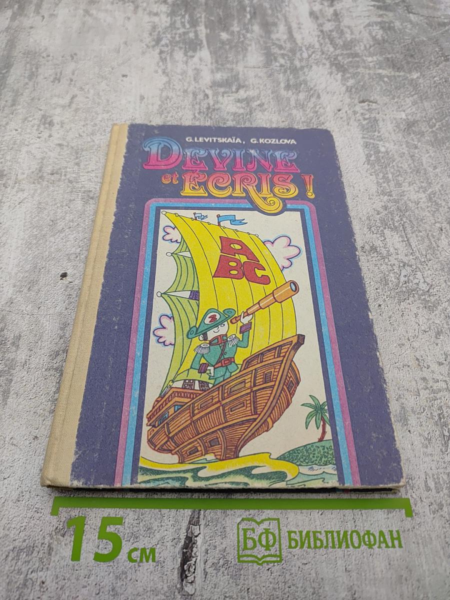 Занимательная орфография. Пособие для учащихся 4-7 классов средней школы