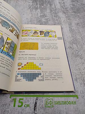 Занимательная орфография. Пособие для учащихся 4-7 классов средней школы