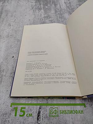 Занимательная орфография. Пособие для учащихся 4-7 классов средней школы