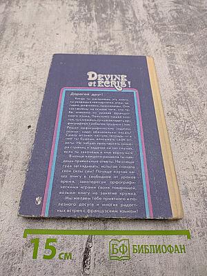 Занимательная орфография. Пособие для учащихся 4-7 классов средней школы