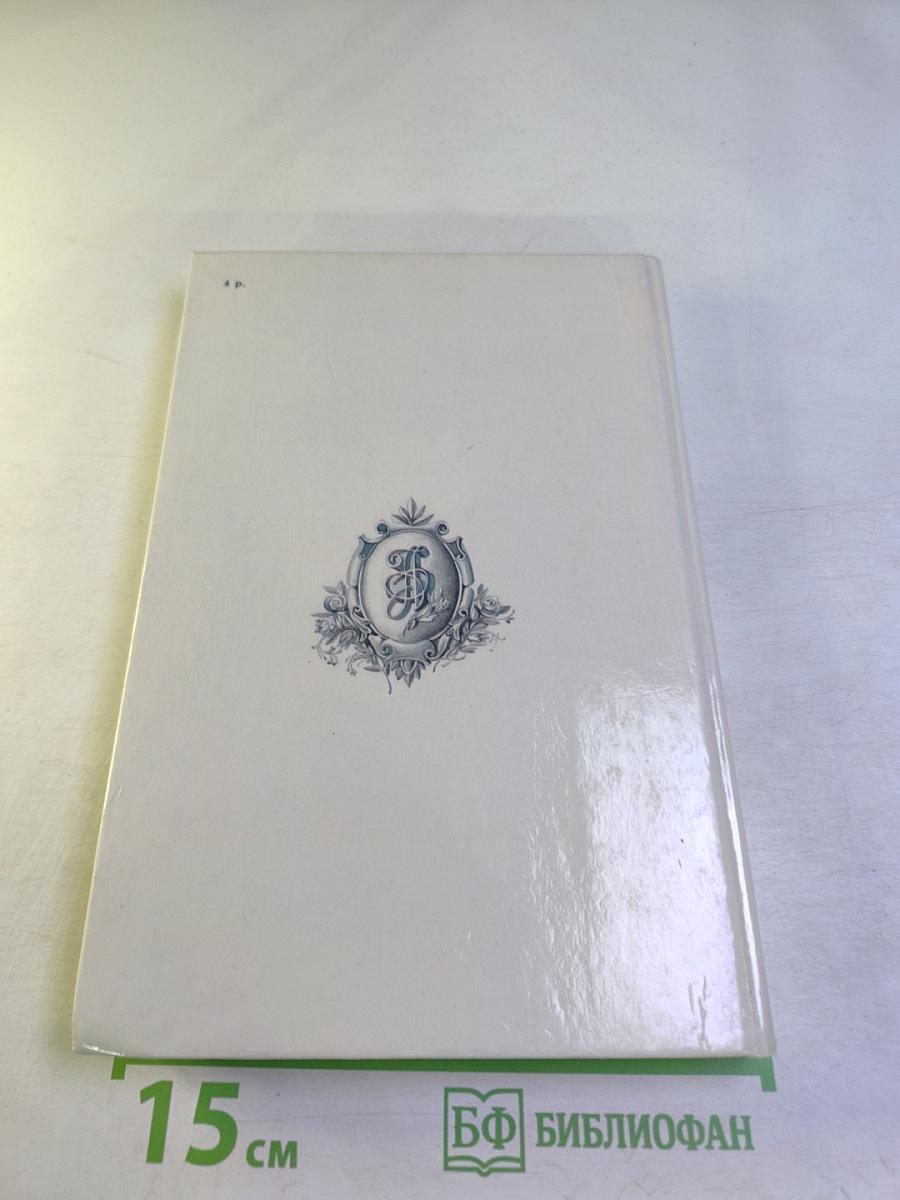 Анжелика и Рескатор. Книга 5