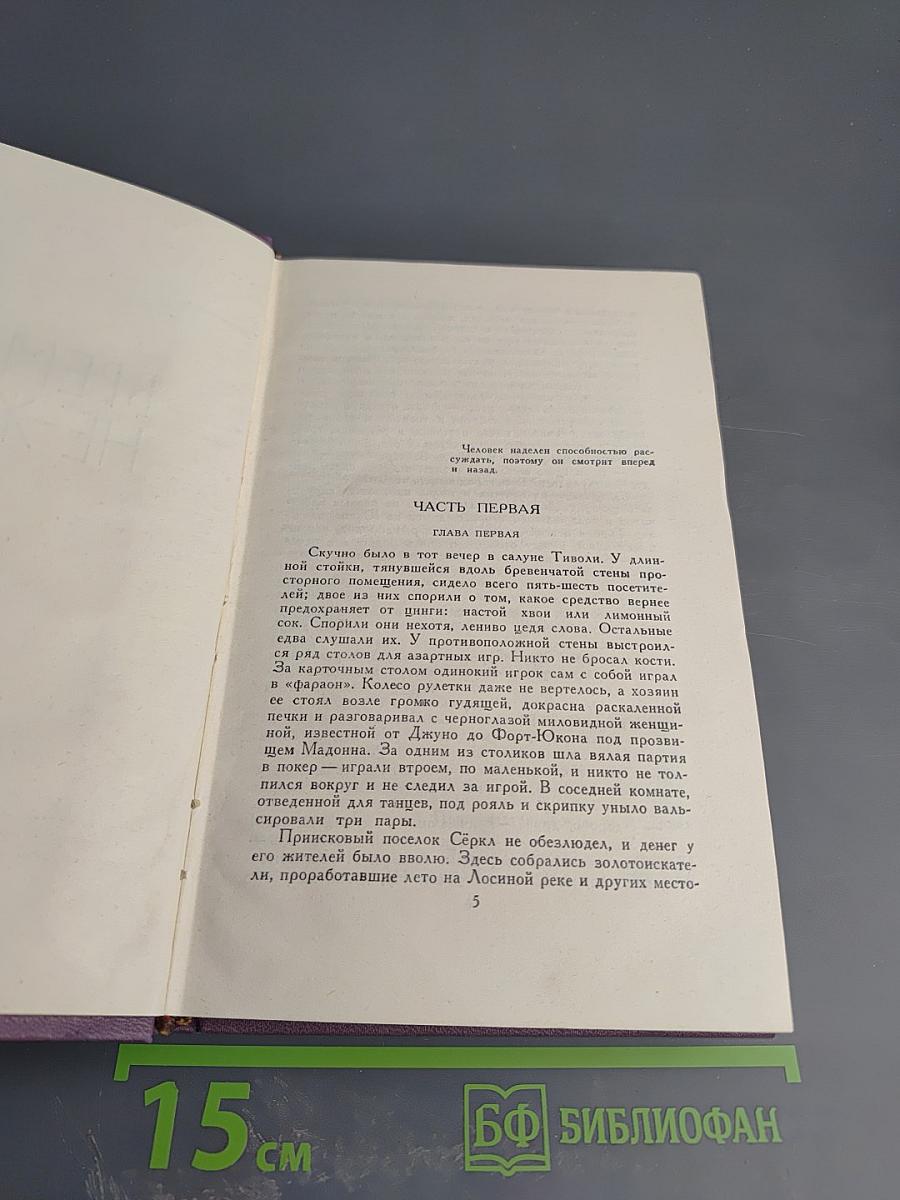 Время-не-ждет. Собрание сочинений в четырнадцати томах. Том 8