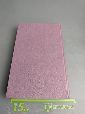 Время-не-ждет. Собрание сочинений в четырнадцати томах. Том 8