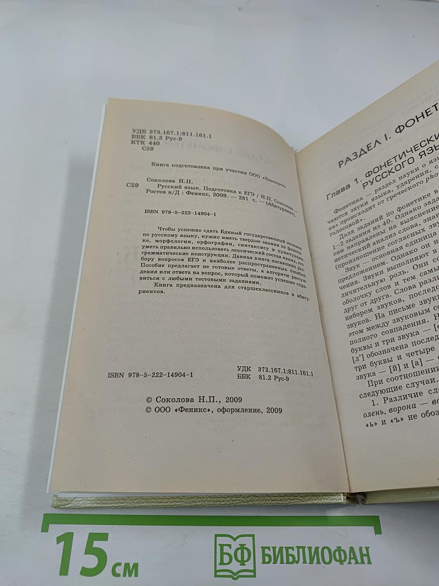 Русский язык. Подготовка к ЕГЭ