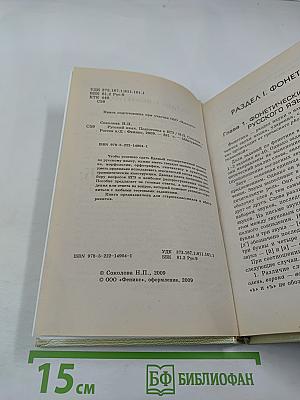 Русский язык. Подготовка к ЕГЭ