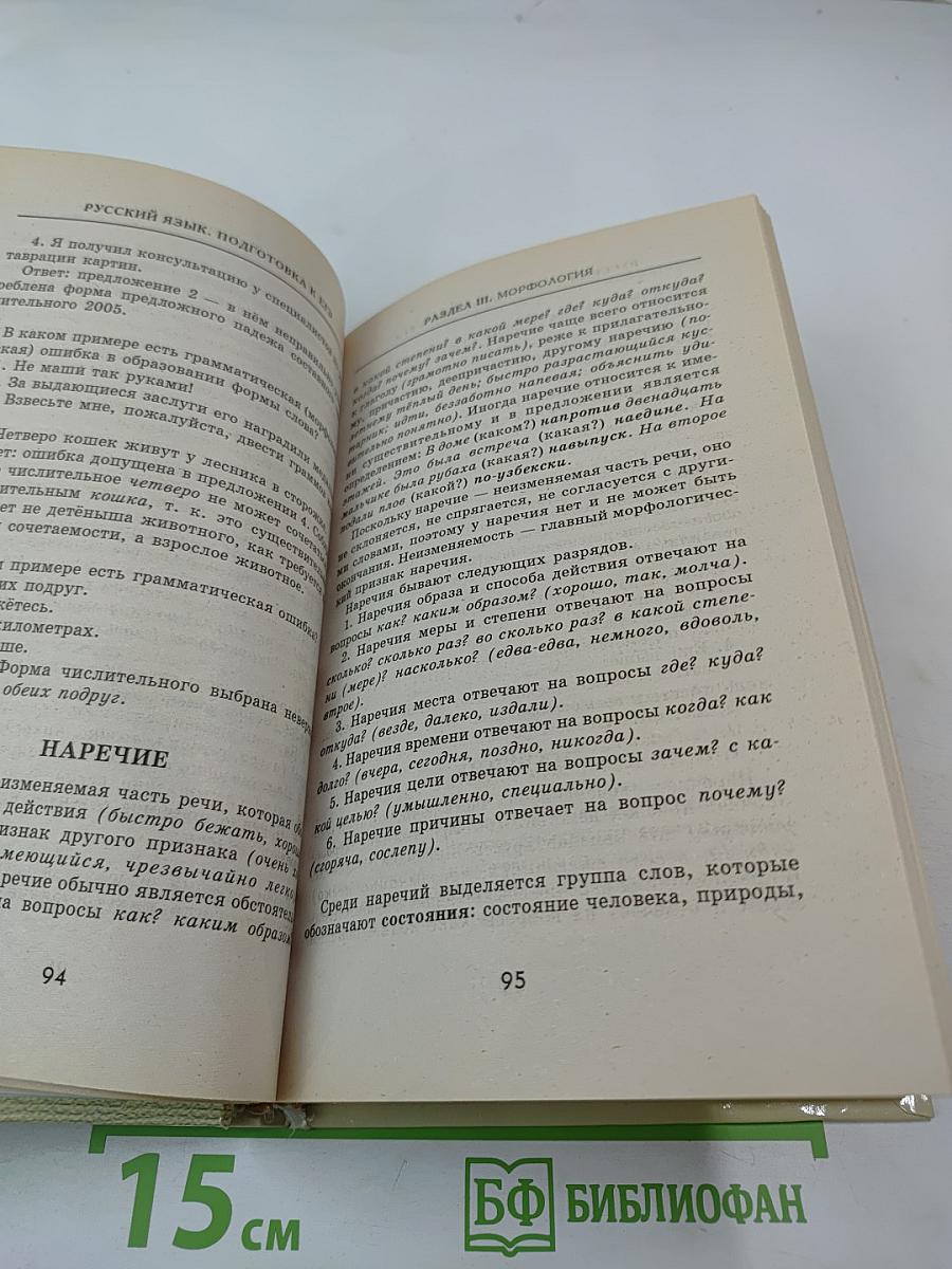 Русский язык. Подготовка к ЕГЭ