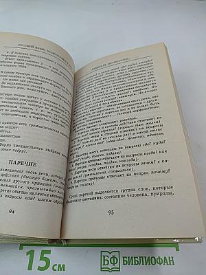 Русский язык. Подготовка к ЕГЭ