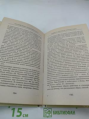 Русский язык. Подготовка к ЕГЭ