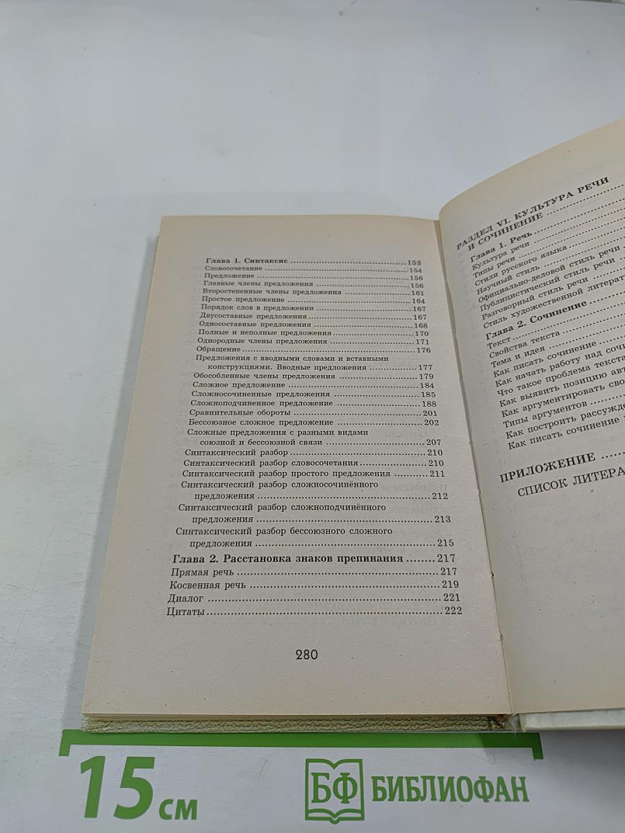 Русский язык. Подготовка к ЕГЭ