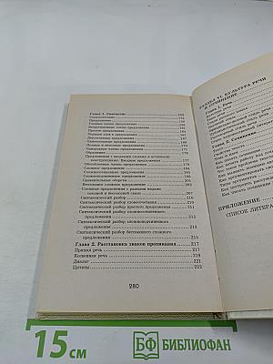 Русский язык. Подготовка к ЕГЭ