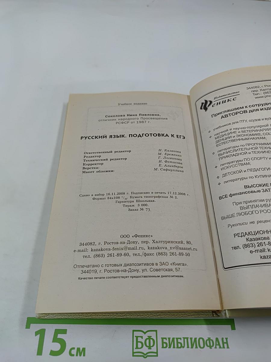 Русский язык. Подготовка к ЕГЭ