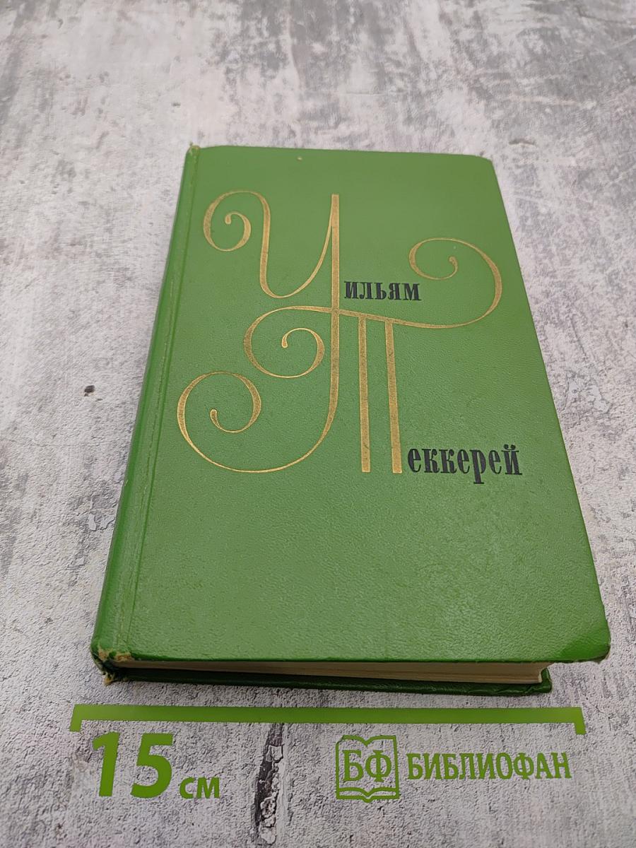 Собрание сочинений в двенадцати томах. Том 2: Повести, Пародии, Публицистика 1833-1848