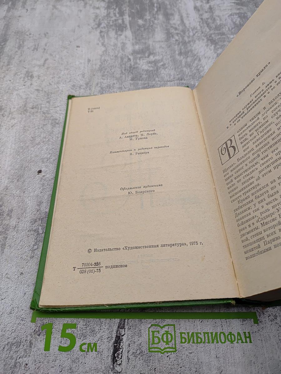 Собрание сочинений в двенадцати томах. Том 2: Повести, Пародии, Публицистика 1833-1848