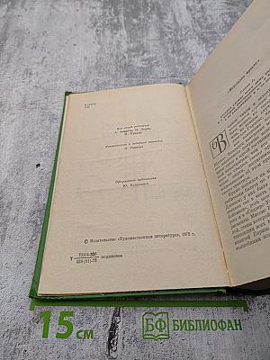 Собрание сочинений в двенадцати томах. Том 2: Повести, Пародии, Публицистика 1833-1848