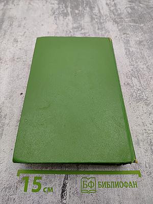 Собрание сочинений в двенадцати томах. Том 2: Повести, Пародии, Публицистика 1833-1848