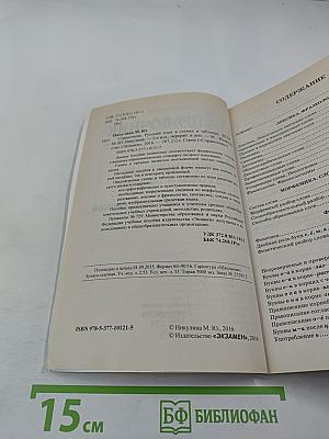 Русский язык в схемах и таблицах для школьников и выпускников. Справочник