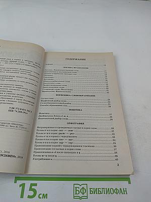 Русский язык в схемах и таблицах для школьников и выпускников. Справочник