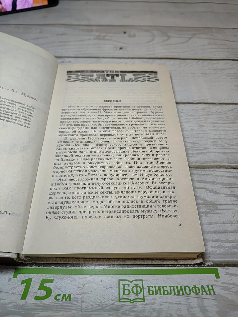 История ансамбля «Битлз»