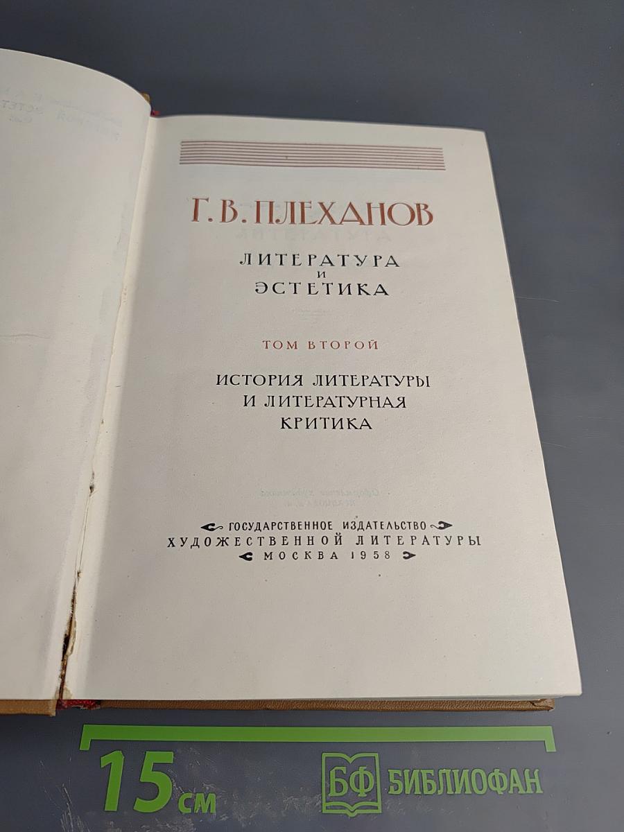 Литература и эстетика. Том второй. История литературы и литературная критика. Русская литература XVIII века