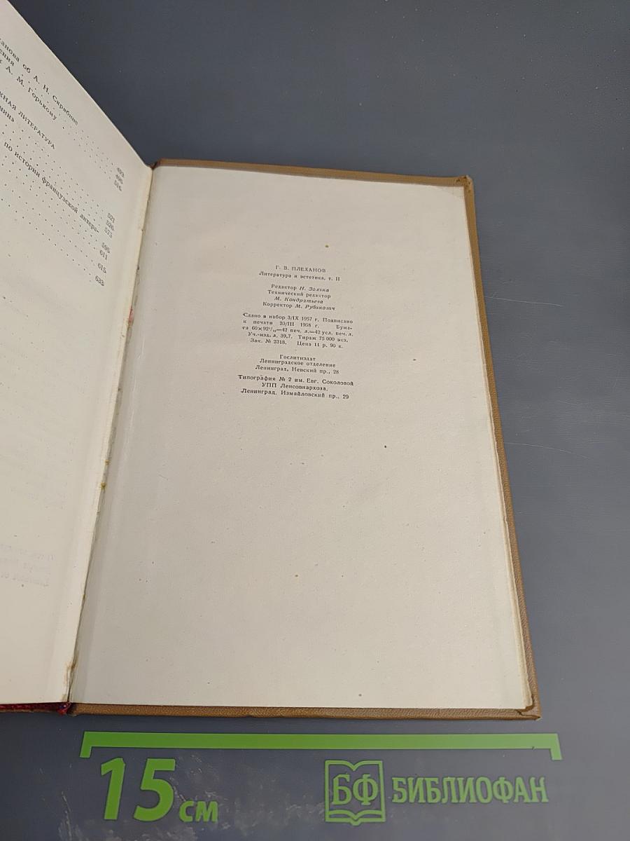 Литература и эстетика. Том второй. История литературы и литературная критика. Русская литература XVIII века