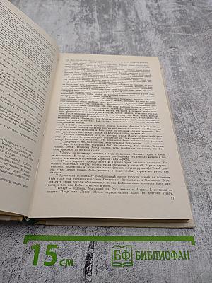 Русская литература. Хрестоматия для 8 класса средней школы. Часть I