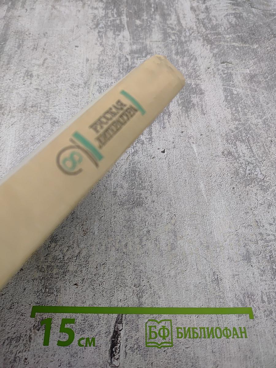 Русская литература. Хрестоматия для 8 класса средней школы. Часть I