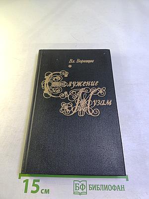 Служение Музам