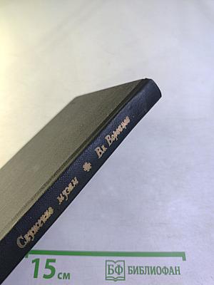 Служение Музам