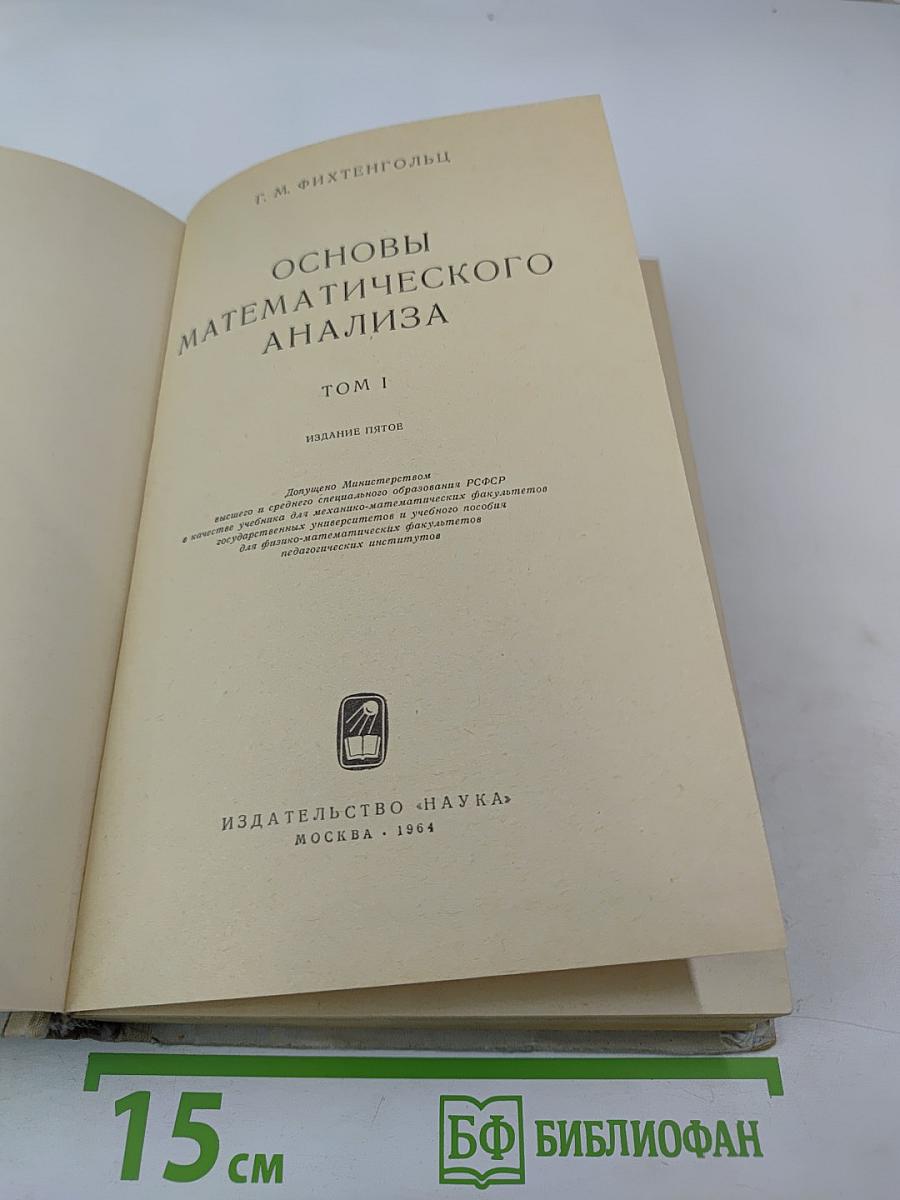 Основы математического анализа I