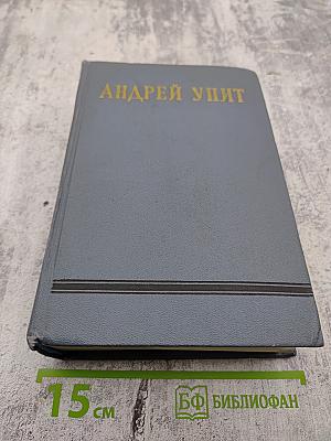 Собрание сочинений. Том четвертый. В шелковой паутине. Северный ветер