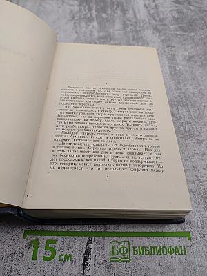 Собрание сочинений. Том четвертый. В шелковой паутине. Северный ветер