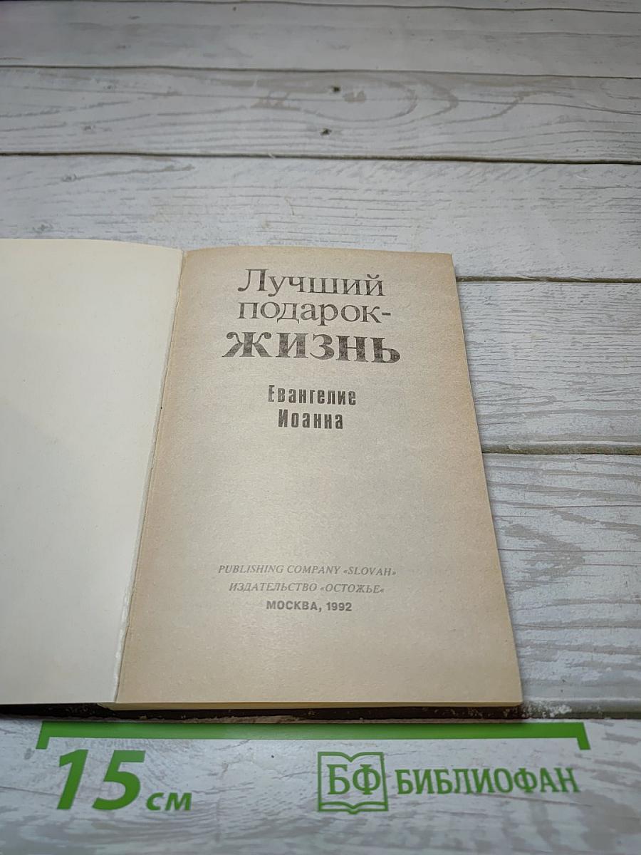 Не просто плотник / лучший подарок- жизнь. евангелие иоанна