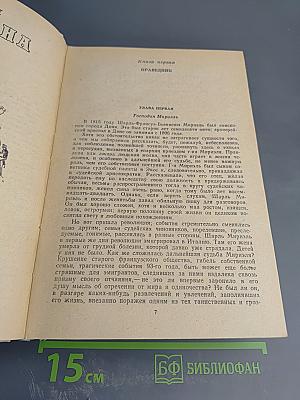 Отверженные. Том I